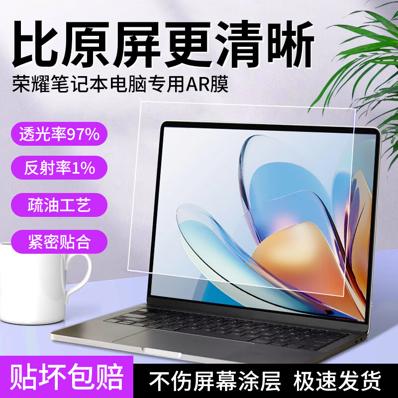 莞膜适用于荣耀笔记本Magicbook14电脑屏幕膜V14低反射AR增透膜X14Pro防反光保护膜 超清AR增透贴膜1片+送测试膜+贴膜工具 荣耀Magicbook V14 京东折扣/优惠券