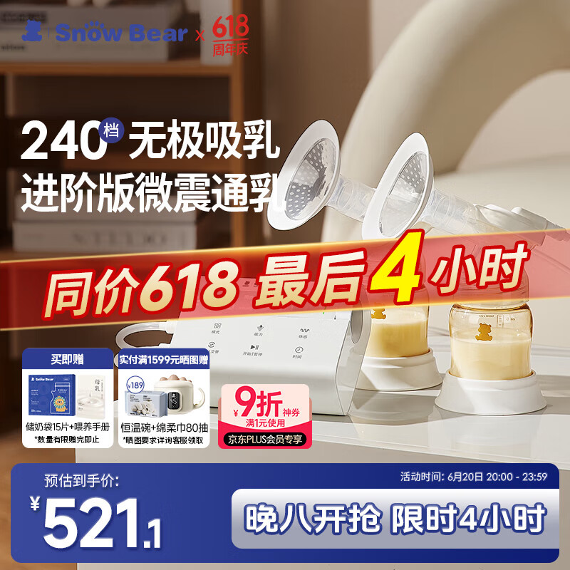 小白熊SnowBear吸奶器电动双边挤奶器无极调节全自动便携吸乳通乳器3061