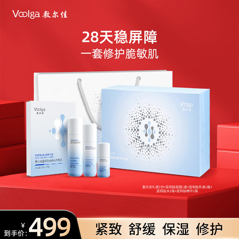 敷尔佳蓝铜肽安肤滋润紧致舒缓修护保湿护肤礼盒水乳精华面膜套装 