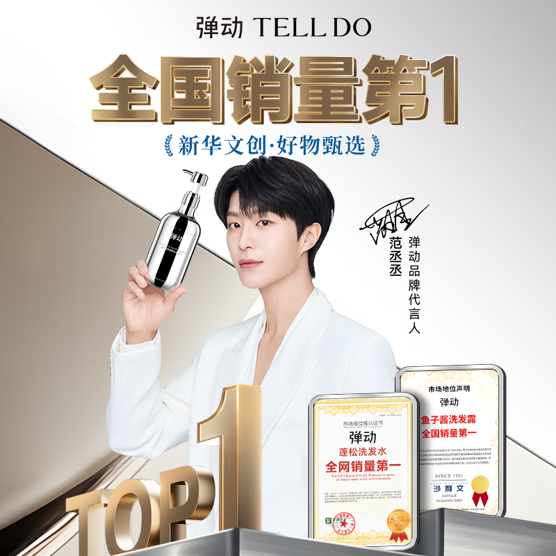 弹动【范丞丞同款】鱼子酱洗发水蓬松高颅顶控油洗发露柔顺清爽洗头膏 蓬松修护丨鱼子酱洗发露400+50ml