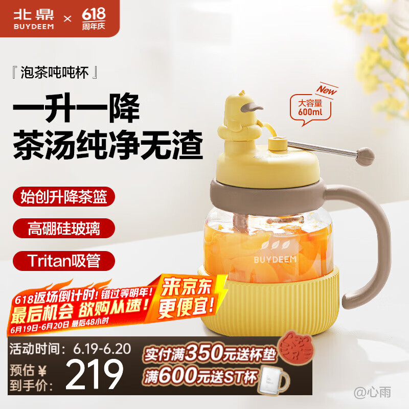 北鼎（Buydeem）泡茶吨吨杯 茶水分离水杯耐高温玻璃杯便携吸管茶杯礼物 泡茶吨吨杯 | 划水鸭600ml