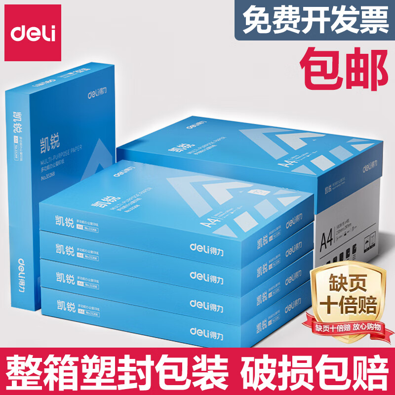 ���ڲ���������a4��ӡֽ��ӡֽA4ֽ70g���������칫��Ʒ��ֽһ��ѧ���ݸ�ֽ �������ܷ⡿4��/��2000��