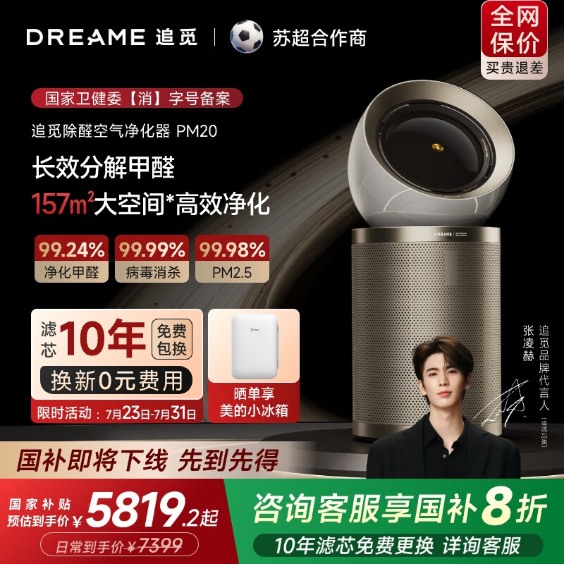 追觅空气净化器新房除甲醛细菌宠物认证吸猫毛无叶循环电风扇暖风机新风机空调系统国家补贴 PM20 京东折扣/优惠券