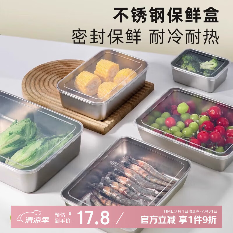 国风不锈钢保鲜盒食品级家用水果便当盒冻肉冰箱专用密封收纳盒方盒子 【小号保鲜盒】-带盖子