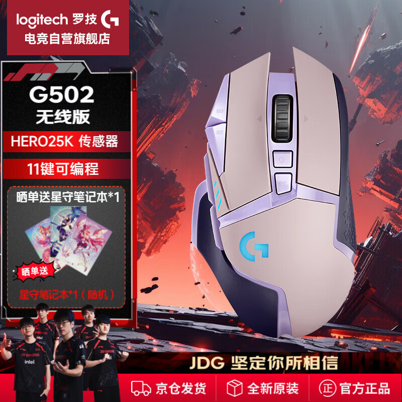 罗技（G）G502无线游戏鼠标电竞游戏鼠标无线有线双模鼠标人体工学可配重RGB光逻辑  葡萄紫
