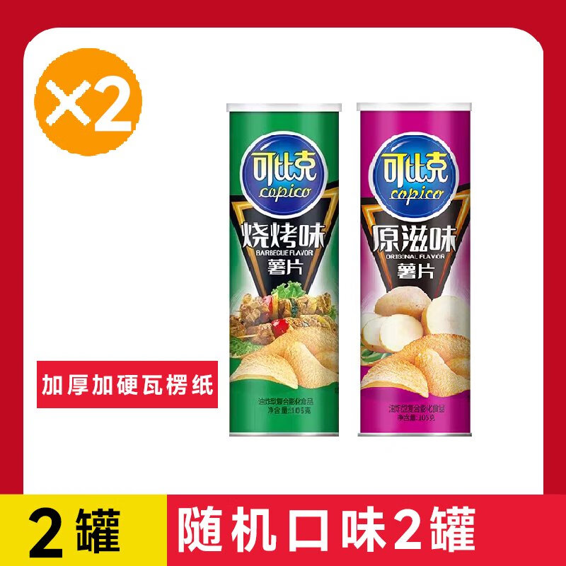 可比克薯片105g罐装整箱多口味网红宿舍解馋儿童零食小吃休闲食品 105g随机口味*2罐可备注 口味