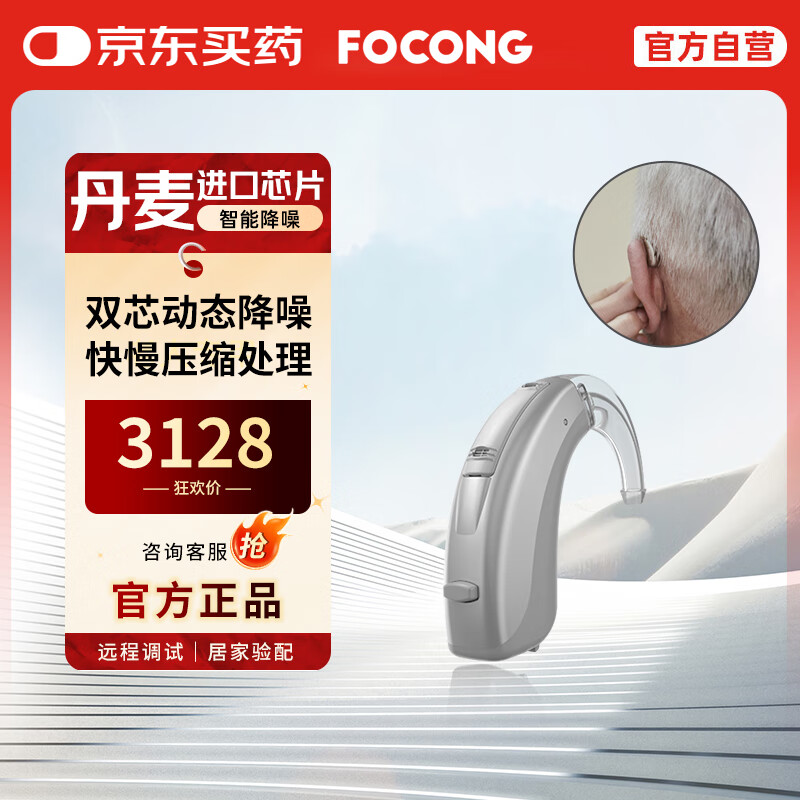 FOCONG助听器唯听助听器老年人丹麦年轻人降噪耳聋耳背式MBB2M04