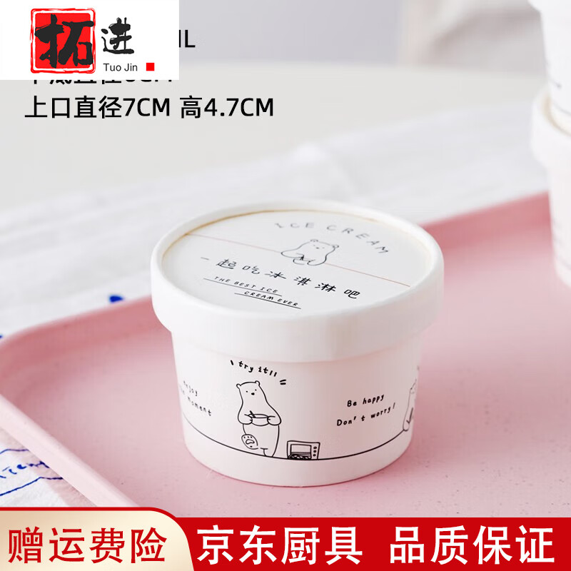 拓進(jìn)德國(guó)進(jìn)口品質(zhì)網(wǎng)紅120ml一次性冰淇淋杯子紙杯烘焙甜品包裝盒冰激 白色卡通熊紙杯25只 含塑料小勺 規(guī)格請(qǐng)看圖片