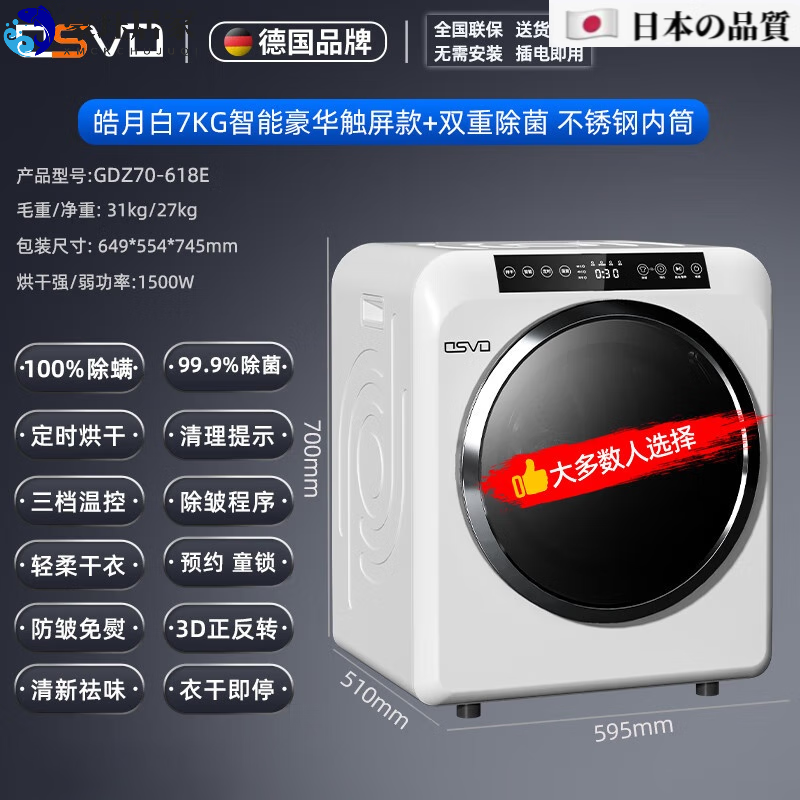 热泵式烘干机 白色kg智能豪华款 直排式 7l