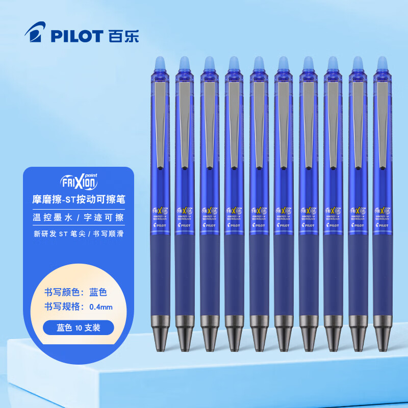 ���֣�PILOT��frixion�����ɲ����Ա�ǩ�ֱ�ˮ�Ա�st�ʼ�0.4mm�ľ���װ�칫��Ʒ ��ɫ10֧װLFPK-25S4-L