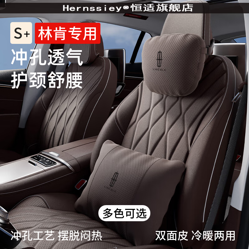 Hernssiey/恒适适用林肯汽车头枕Z腰靠飞行家护颈航海家座椅垫冒险家车载用品MKC 【摩卡棕】 1头枕+1腰靠