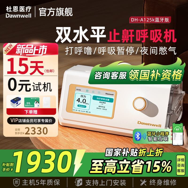 杜恩医疗呼吸机家用打呼噜双水平全自动医用无创止鼾打鼾睡眠呼吸暂停肺病 【高端升级】中重度止鼾款双水平DH-A125k