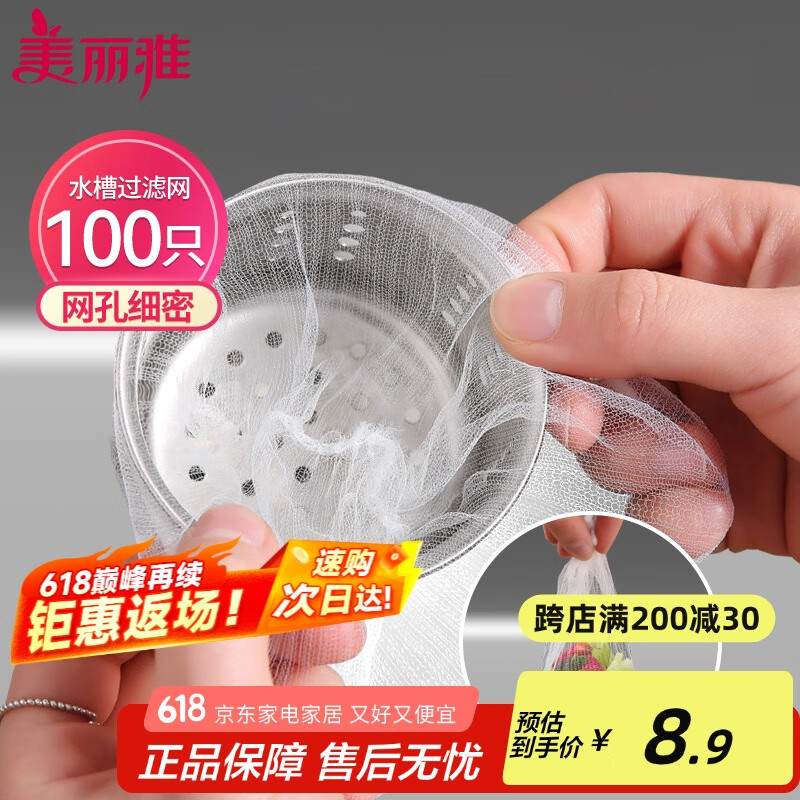 美丽雅水槽过滤网100只一次性  厨房下水道水池地漏筛网 
