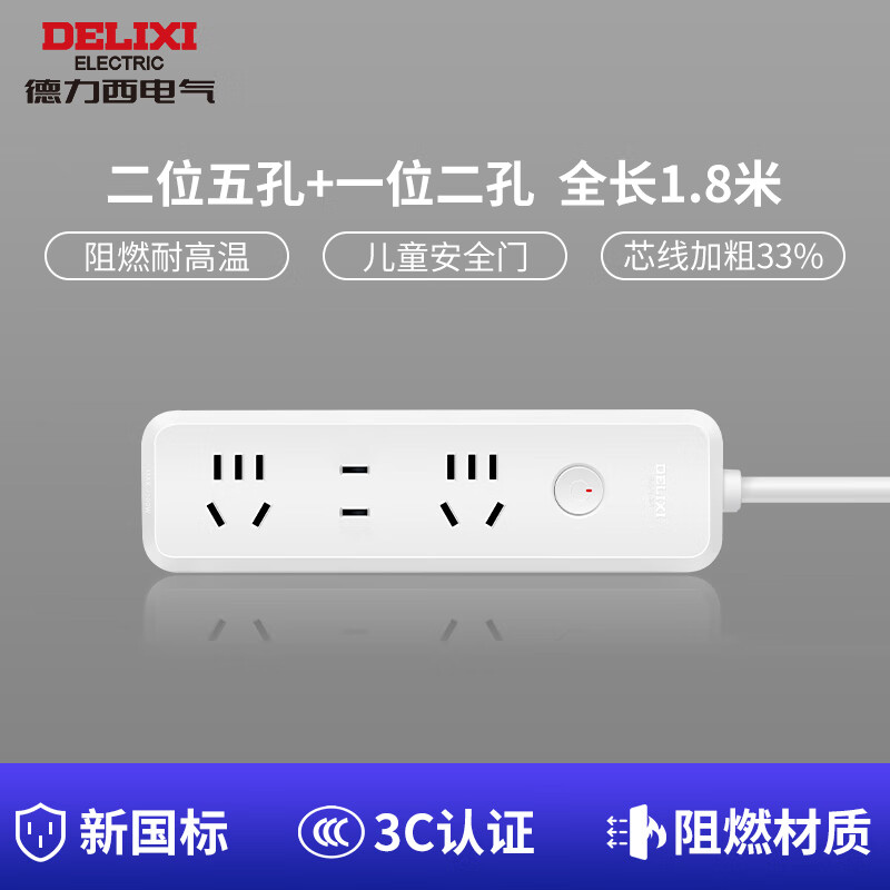 德力西（DELIXI）国标接线板插线板带线多功能插头排插总控分控带开关加粗线转换器小红点电源插座 二位五孔+一位两插1.8米