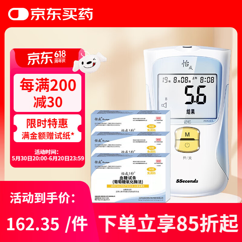 怡成血糖仪器家用测血糖测试仪全自动5DM-2A型免调码语音血糖仪检测5秒血糖试纸条监测智能动态测 【套装】仪器+150独立试纸（赠采血针+酒精棉）