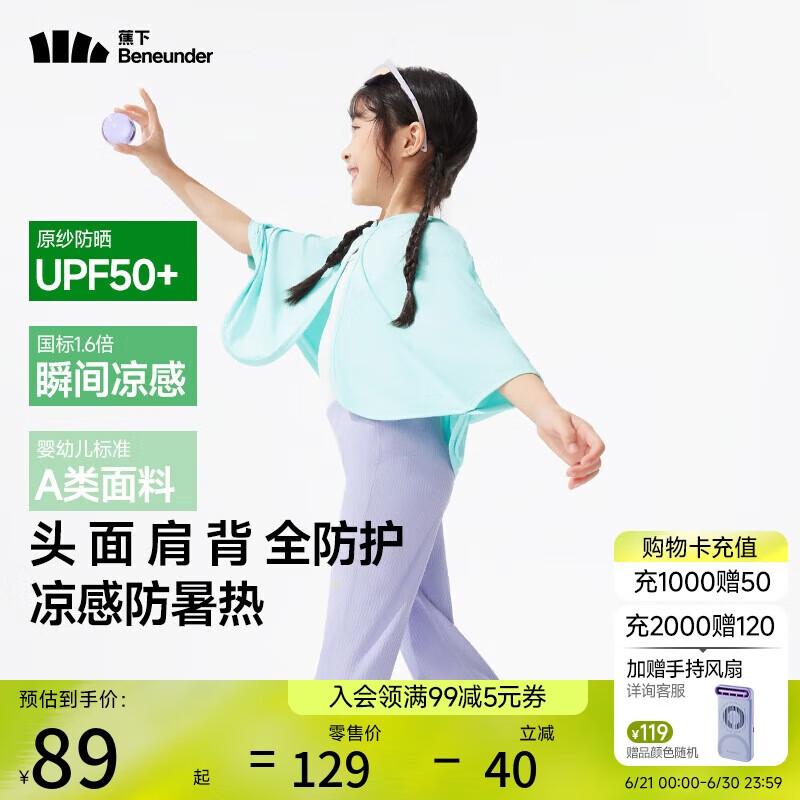 蕉下（beneunder）儿童披肩防晒衣男女童凉感冰丝防晒服GP929 浅空蓝