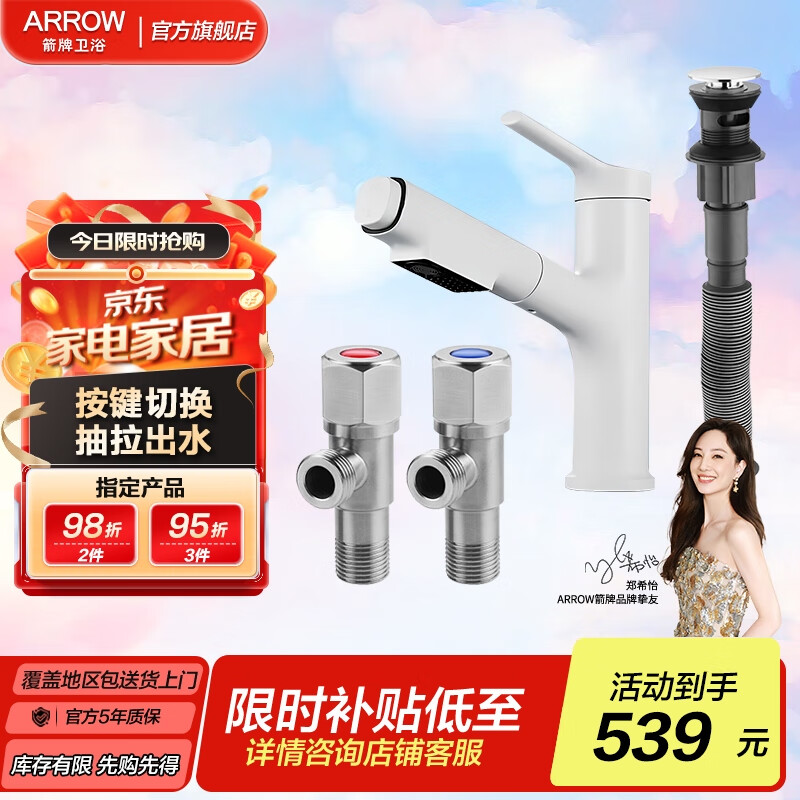 箭牌（ARROW）抽拉龙头套装按键切换双模式出水冷热出水龙头下水软管角阀组合 AE4186MWP抽拉龙头套装 白色
