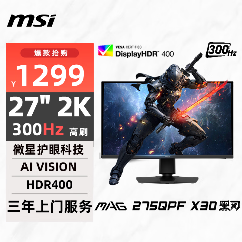 ΢�� ��ʾ�� MAG 275QPF 27Ӣ�硢2K��300Hz��HDR400��0.5ms(GTG)