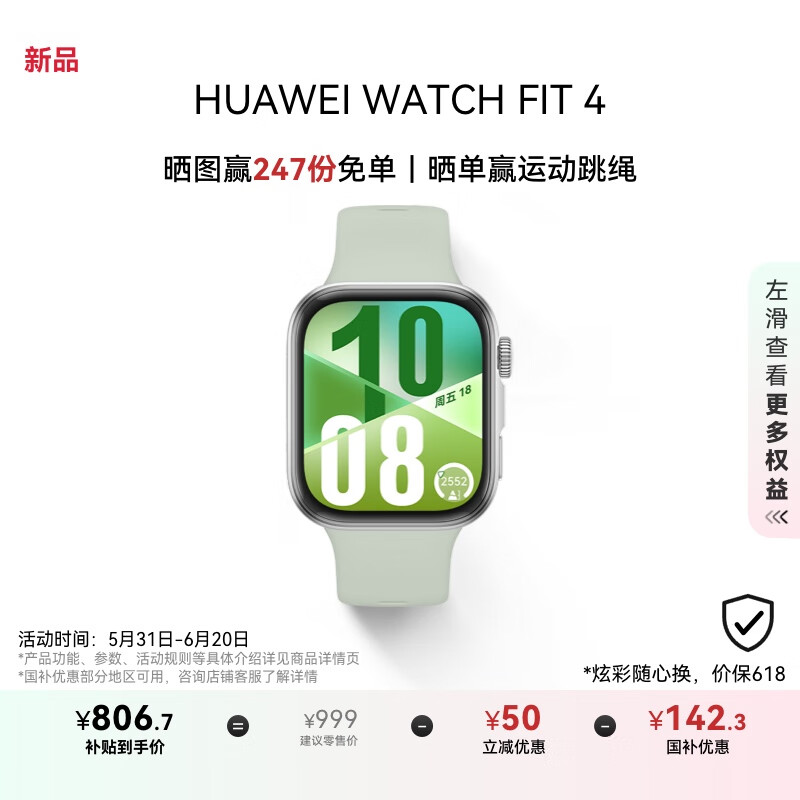 HUAWEI/��Ϊ WATCH FIT 4 �����ֱ� ��ľ�̷��𽺱���