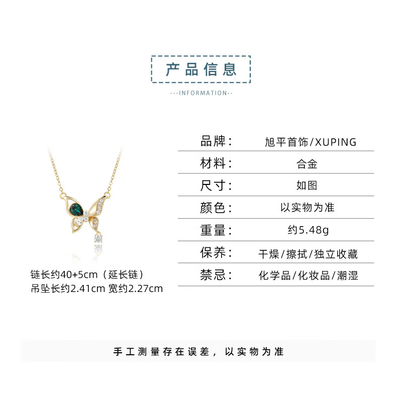 XUPING旭平首饰仿水晶【蝶梦绮光】女生项链百搭日常送生日礼物X001130339 6号-深绿色 链长约40+5cm