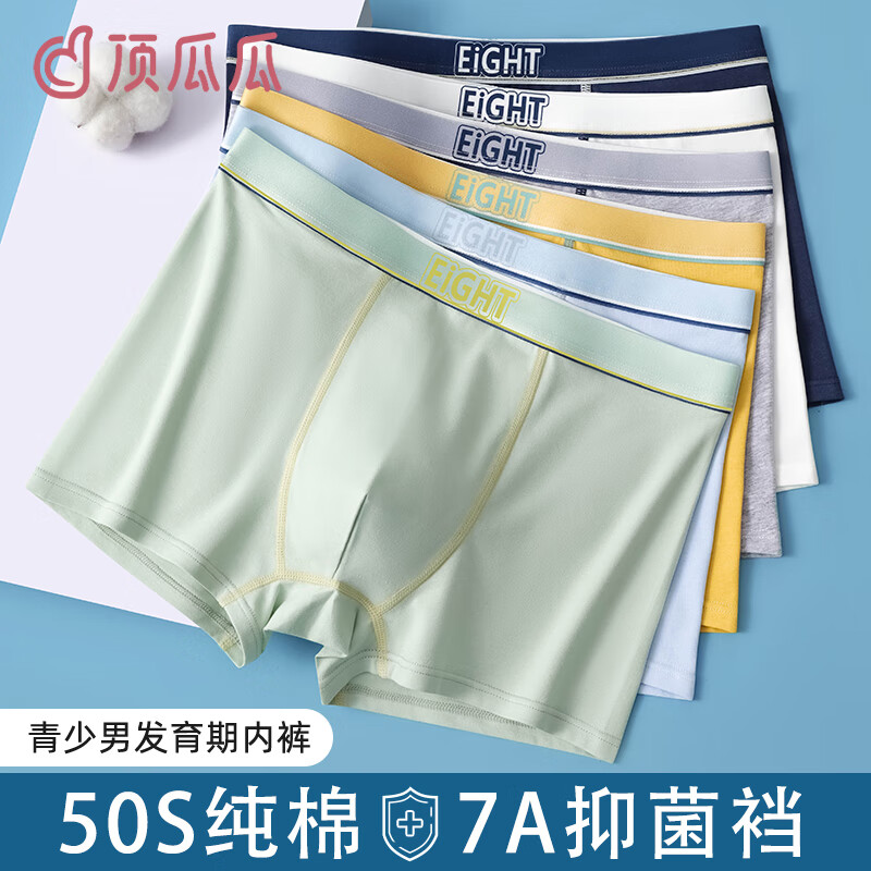 顶瓜瓜青少年内裤男发育期初中生纯棉平角裤高中生大童胖童四角短裤