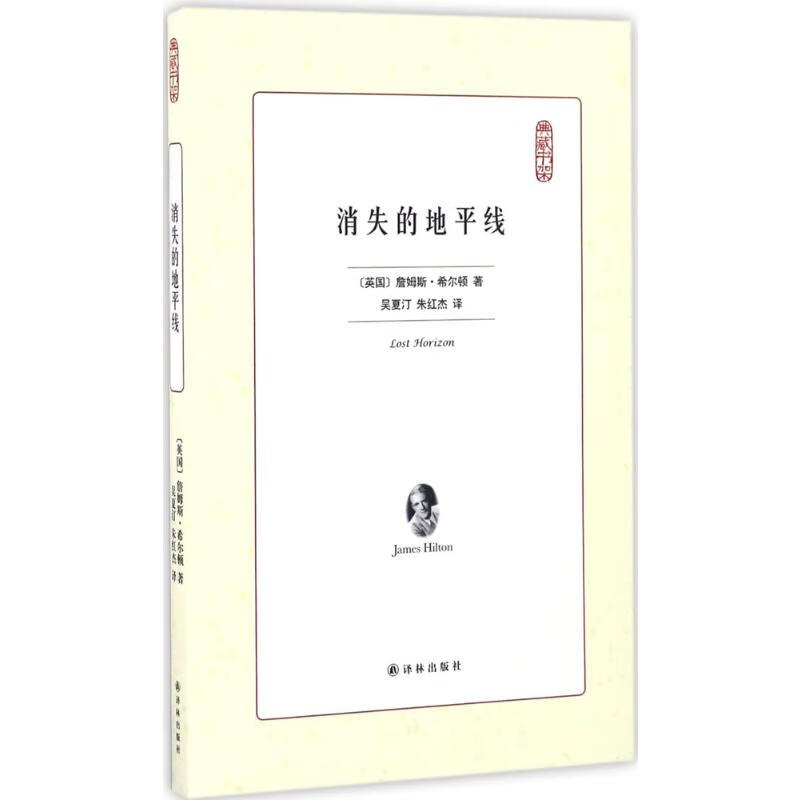 消失的地平线