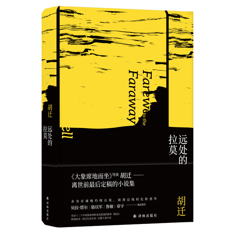 胡迁作品：远处的拉莫