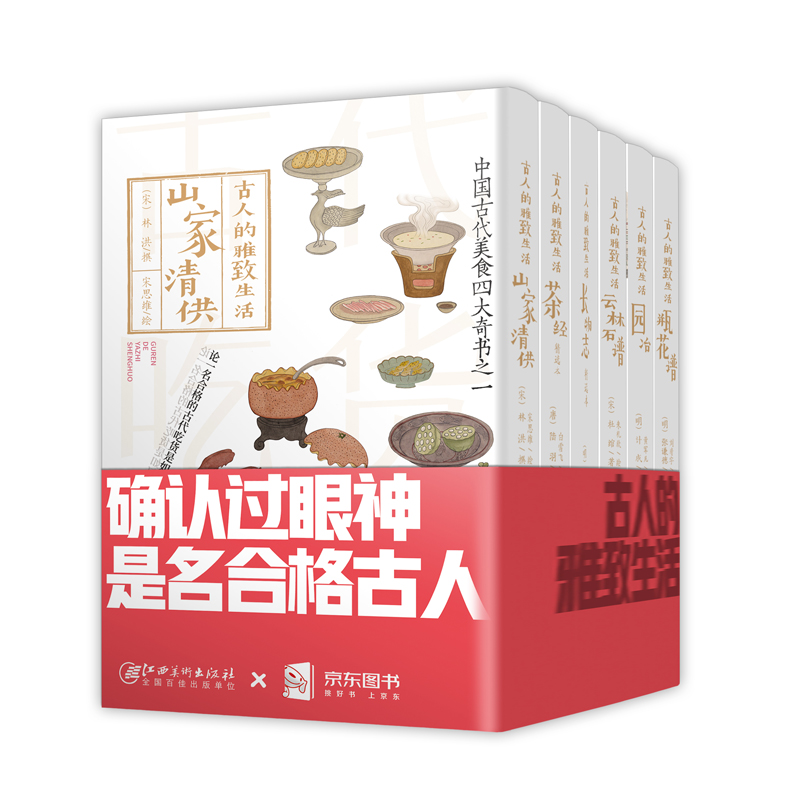 古人的雅致生活（套装共6册）
