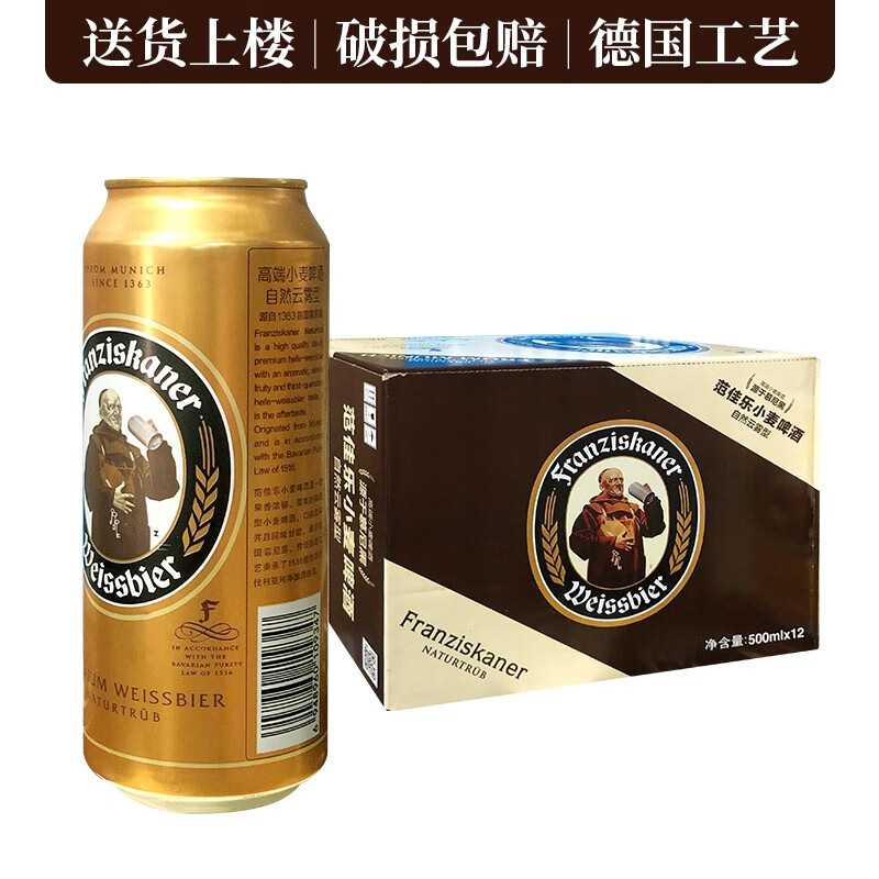 教士(franziskaner)范佳乐教士小麦白啤听装小麦啤酒整箱 gc教士 500