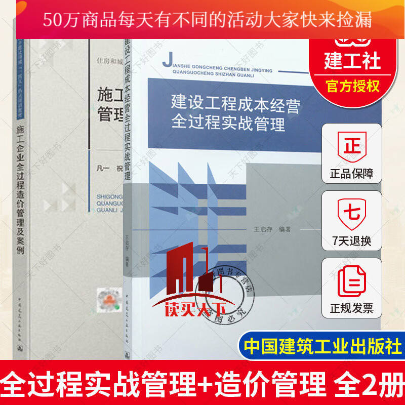 全2册 建设工程成本经营全过程实战管理+施工企业全过程造价管理及案例 住房和城乡建设领域“十四五”热点培训教材 建筑 中国建筑工业出版 Y 预售