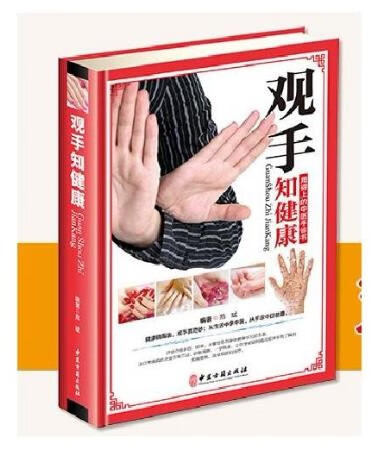 观手知健康彩图版