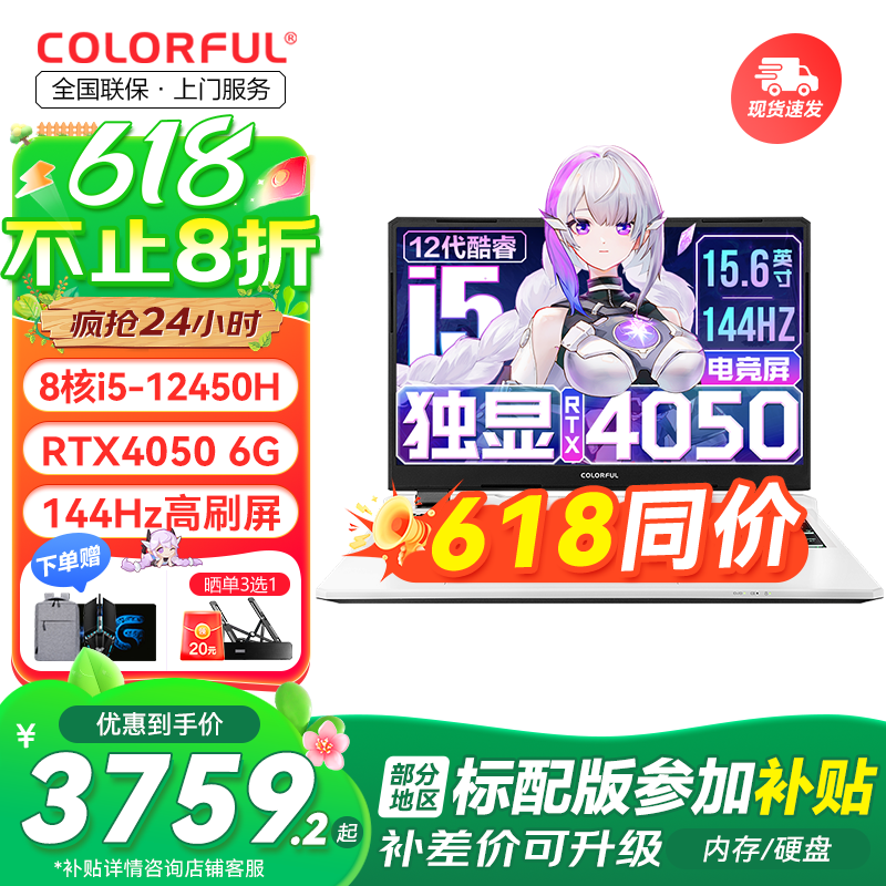 七彩虹（Colorful）隐星P15 游戏笔记本电脑轻薄高色域高刷电竞本学生PS设计AI将星X15升级款酷睿标压 白i5-12450H 16GB 1TB定制 RTX4050电竞独显 15.6英寸