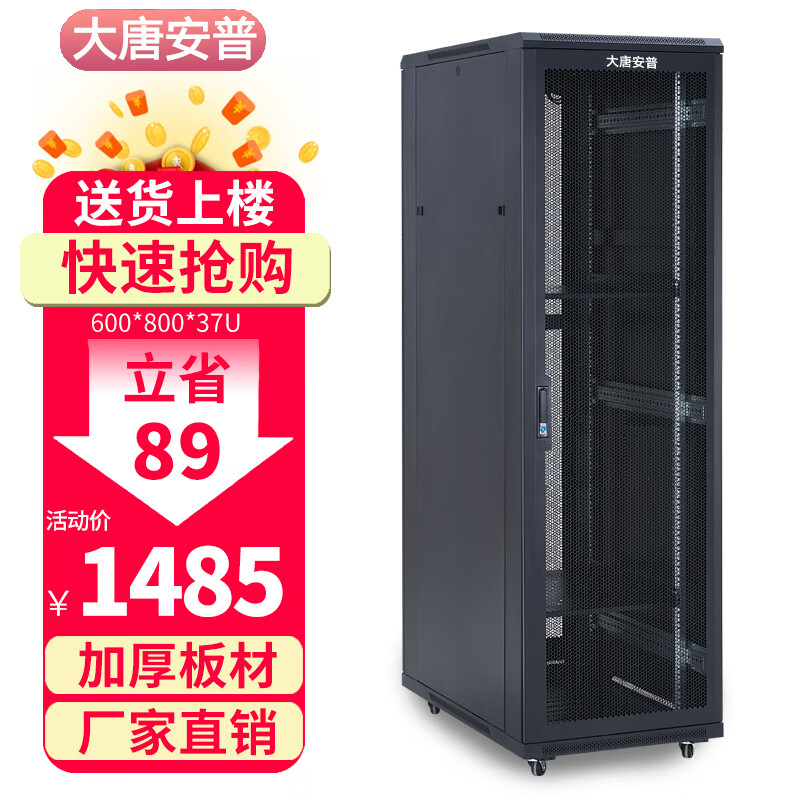 大唐安普机柜42u\32u\22u 服务器网络机柜1米1.2米1.6米1.8米2米高弱电机箱 R2.6837 600宽800深1800高37U 玻璃门款(透视性好,20%用户选择)