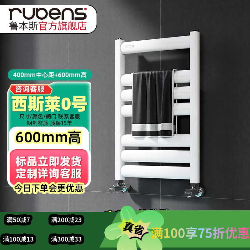 魯本斯鋼制小背簍暖氣片明裝家用衛生間水暖板式換熱器壁掛毛巾架 西斯萊0號-600mm高 0mm*0mm