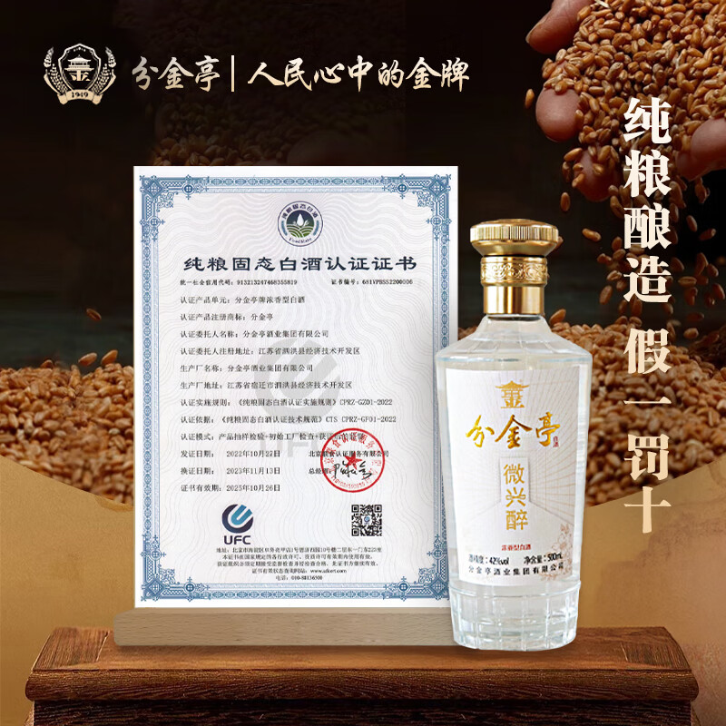 分金亭-微兴醉42°浓香型白酒纯粮固态 500ml×6瓶整箱礼盒装 100%纯粮 42度 500mL 6瓶 【三箱】