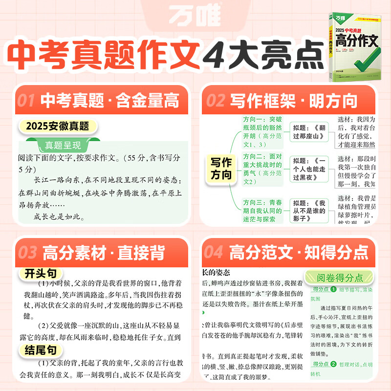 【2026新版】万唯中考满分作文人教版初中万唯中考真题作文素材初一二三语文写作模板七八九年级名校优秀高分范文精选万维教育官方旗舰店 真题作文【语文】