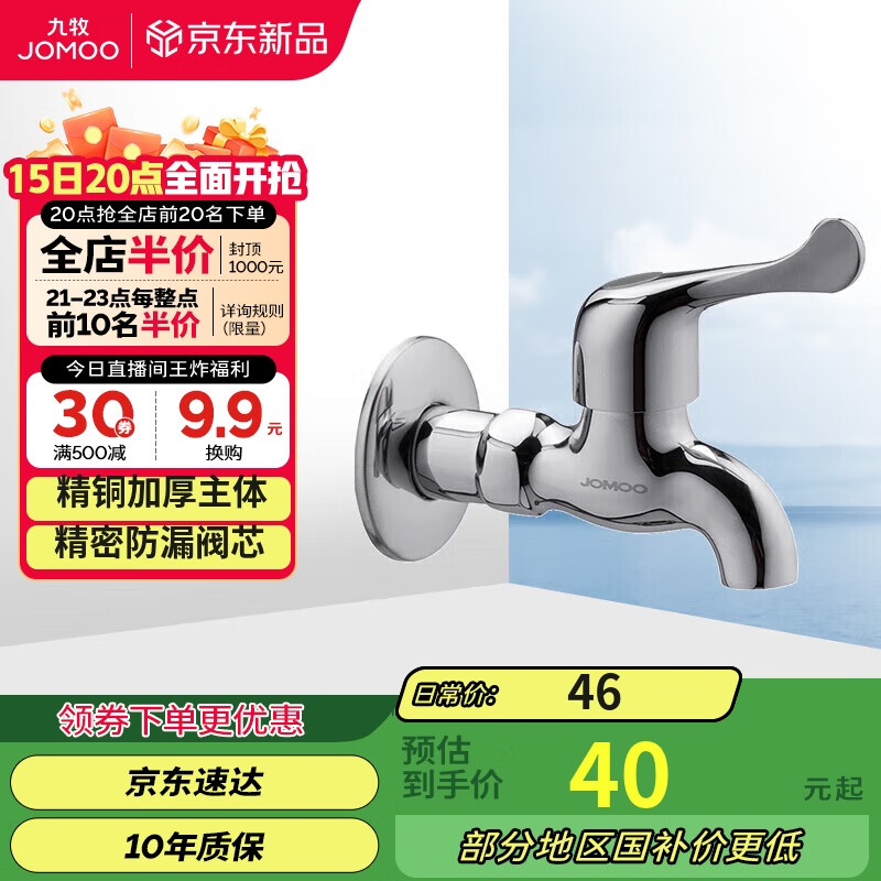 ������JOMOO���쿪ˮ����ͷ����ͭ��ͨ��������ˮ��ԡͨ��ˮ��ͷ 7101-238/1C-1