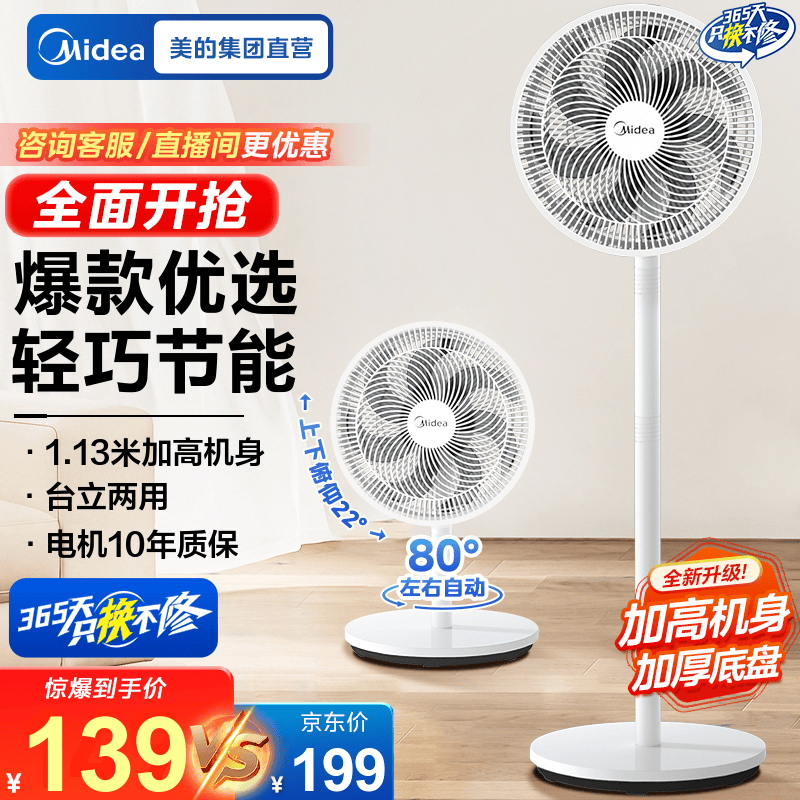 美的（Midea）七叶轻音电风扇 家用风扇 落地扇 立式节能摇头宿舍电扇 强风降温循环柔风自然风桌面小风扇 【30cm基础款】白色 强劲动力