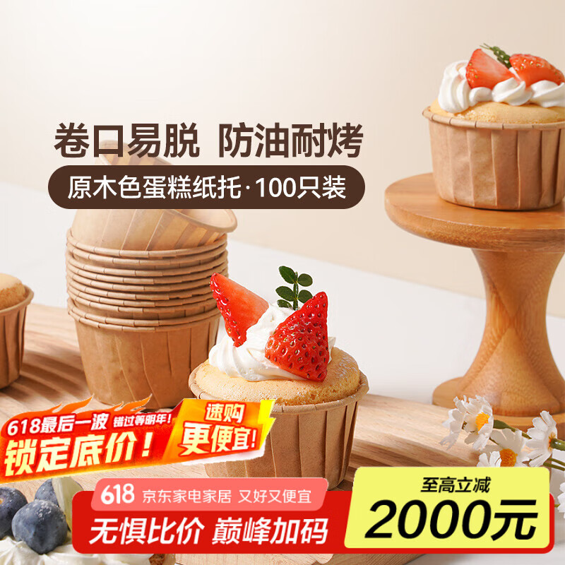 魔幻厨房一次性牛皮纸杯蛋糕杯子纸杯100只黄油年糕模具马芬杯烘焙工具
