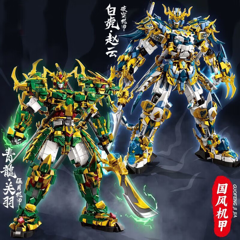 赟娅新款三国赵云关羽机甲机器人积木益智拼装儿童玩具生日礼物 【白虎破空】赵云机甲