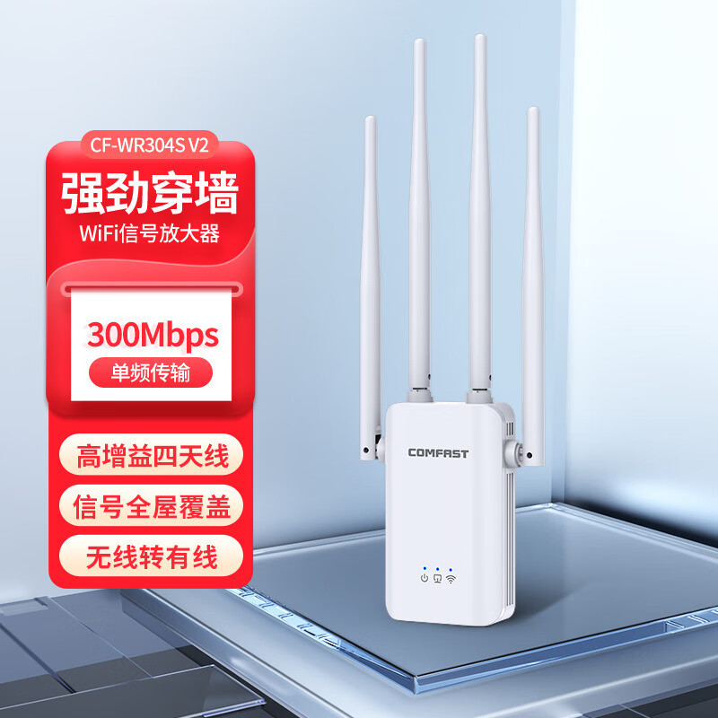 COMFASTWR304S穿墻wifi信號(hào)擴(kuò)大器信號(hào)增強(qiáng)放大加強(qiáng)器中繼器家用無(wú)線網(wǎng)絡(luò)接收路由橋接器增加wifi擴(kuò)展宿舍 四線穿墻【_AP_中繼_路由】