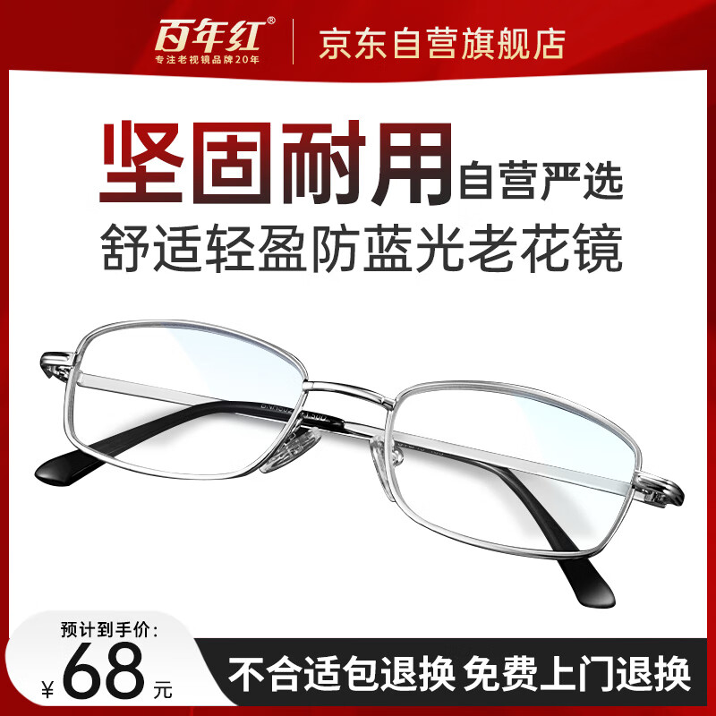 百年红防蓝光老花镜男女进口高清老光眼镜舒适耐用老人花镜1665 300度
