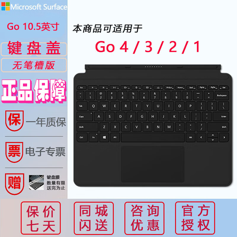 微软Surface键盘Go4 Go3 Go2典雅黑 波比红 亮铂金 冰晶蓝 深酒红 典雅黑 | 简装 | 店保一年