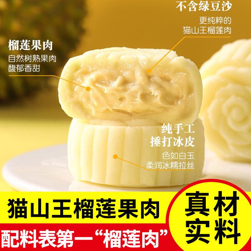 天地壹品進(jìn)口貓山王榴蓮冰皮月餅6只冰淇淋360g廣式中秋節(jié)送禮佳品禮盒裝 貓山王榴蓮冰皮月餅1盒裝360g