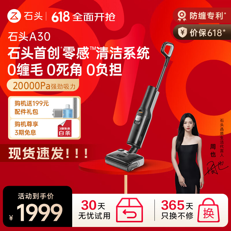 石头(roborock)A30 洗地机【0缠毛 90°C超高温除菌 180°超薄躺平 】自动清洗静音烘干吸拖洗一体拖地机器人