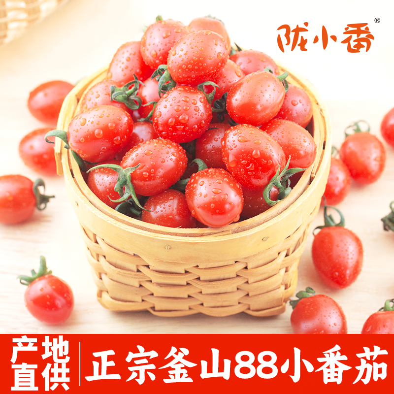 自营包邮 京鲜生＆陇小番 釜山88玲珑小番茄 净重2斤 21.9亓； - 线报酷