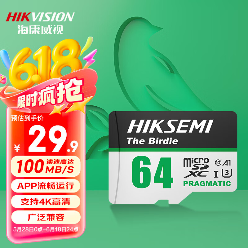 海康威视（HIKVISION）64GB TF（MicroSD）存储卡U3 C10 A1 4K视频监控卡行车记录仪内存卡 数码高速存储卡
