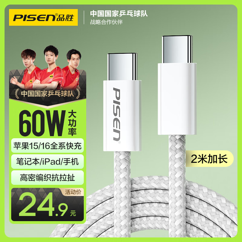 品胜双type-c数据线苹果16/15充电线PD60W快充ctoc车载通用iPhone16小米华为P80pro手机iPad笔记本2米