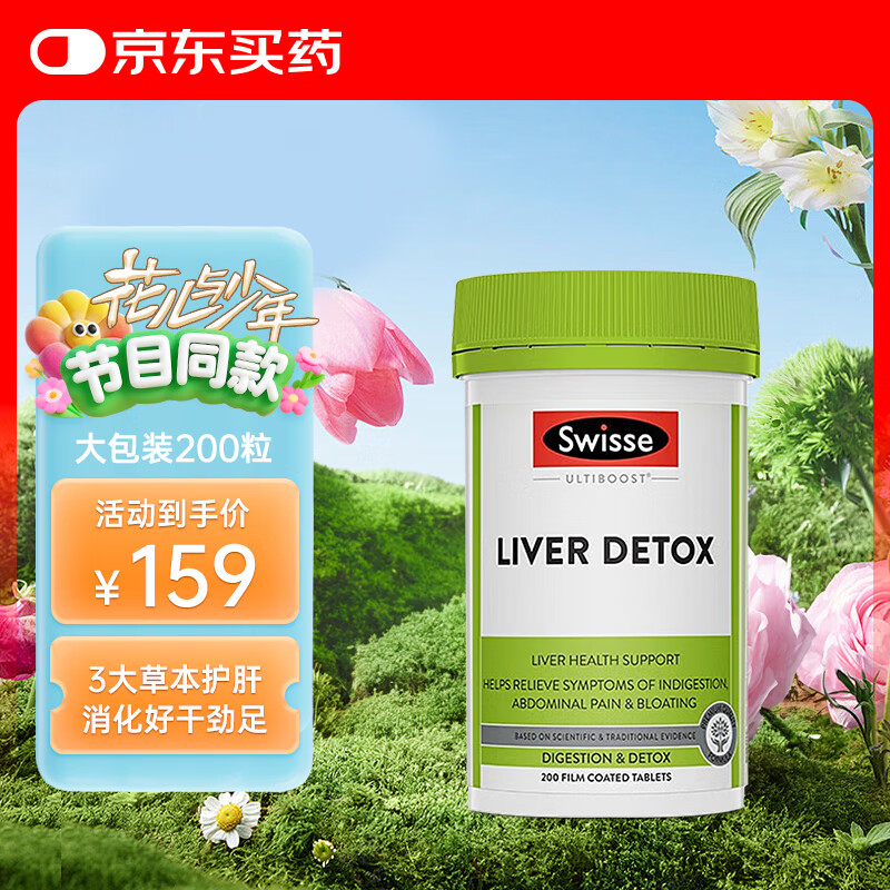 Swisse斯维诗 奶蓟草护肝片 含奶蓟草姜黄洋蓟 熬夜应酬常备200粒/瓶