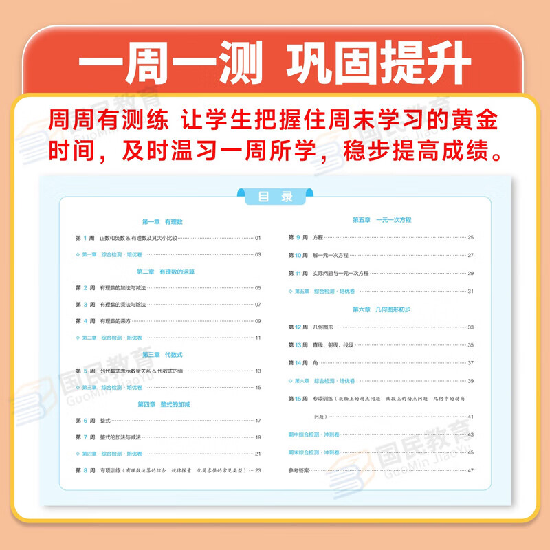 25秋一本周末小测卷七年级上册初一练习册试卷单元检测卷课本同步 【七上】语文-人教版